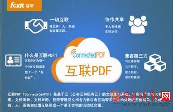 福昕软件亮相中国软件生态大会 以PDF核心技术，赋能云生态与云软件服务